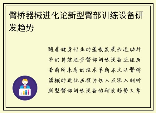 臀桥器械进化论新型臀部训练设备研发趋势