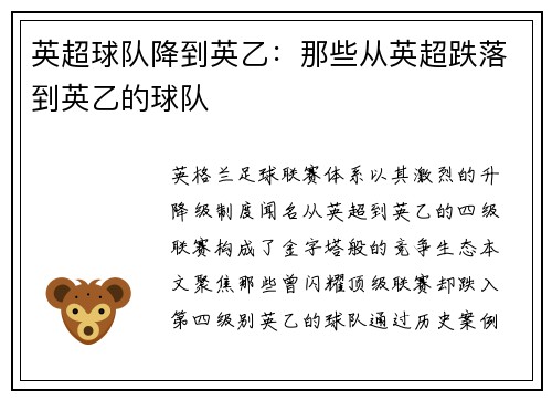 英超球队降到英乙：那些从英超跌落到英乙的球队